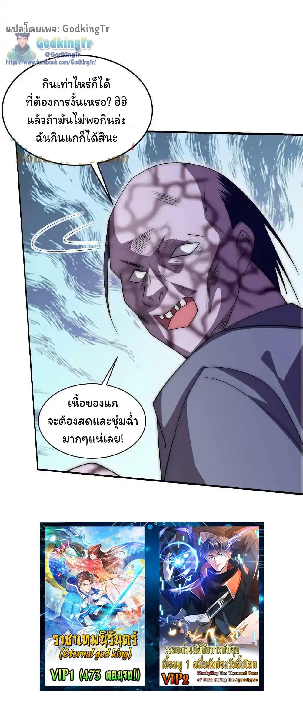Stockpiling Ten Thousand Tons of Pork During the Apocalypse ตอนที่ 111 27