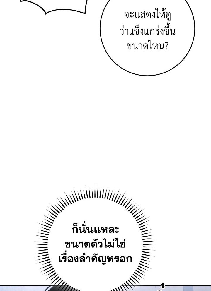 The Hero Returns ตอนที่ 112 17