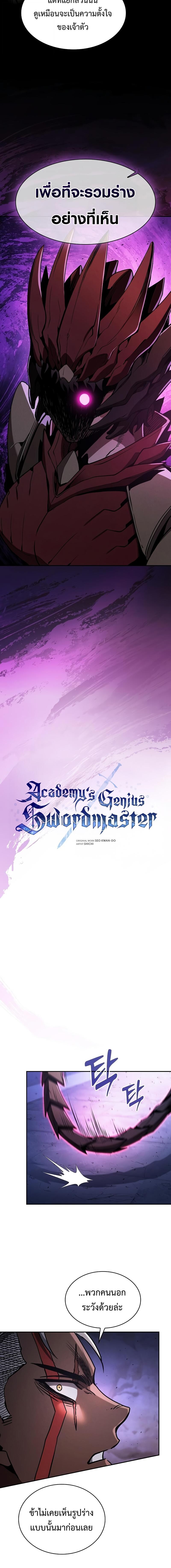 Academy ตอนที่ 112 2