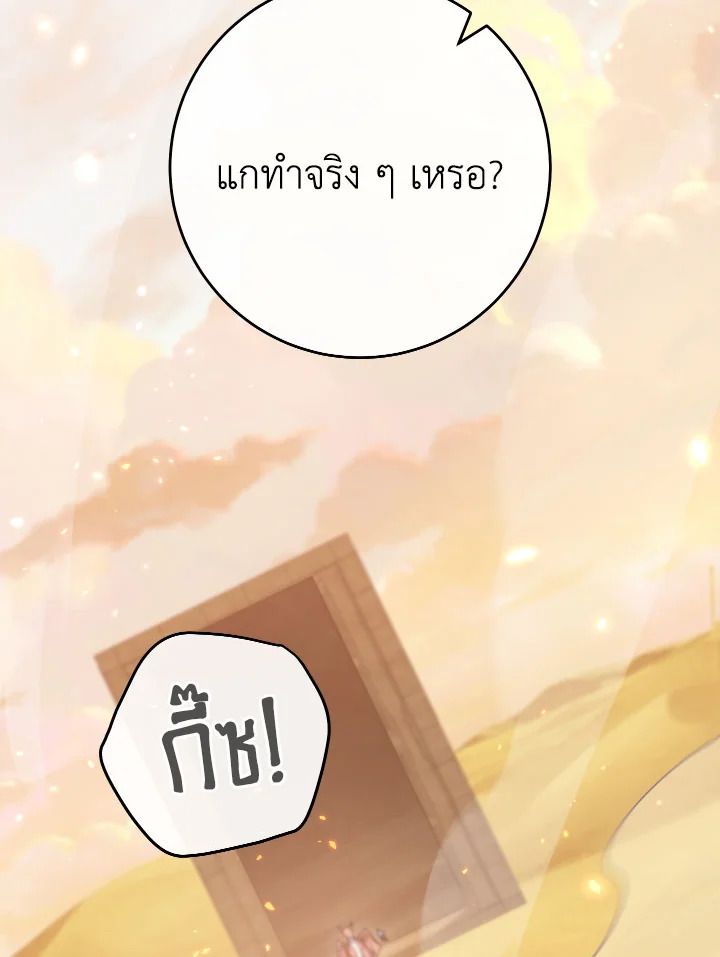 The Hero Returns ตอนที่ 112 49