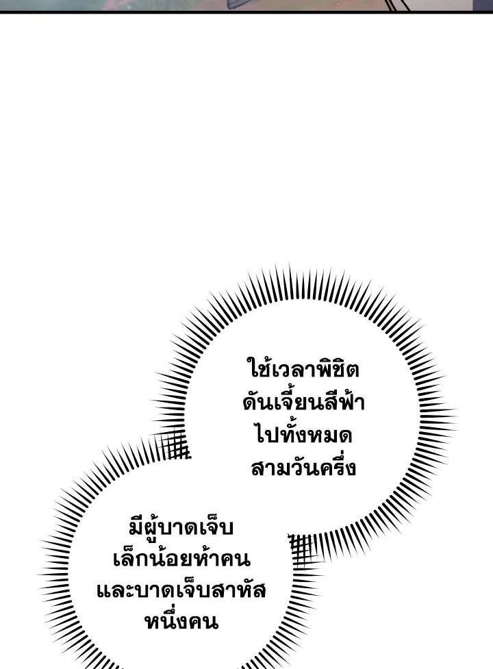 The Hero Returns ตอนที่ 112 60