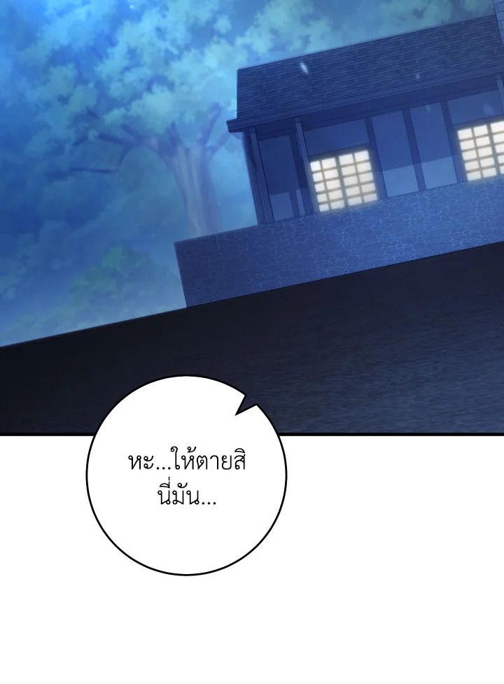 The Hero Returns ตอนที่ 112 82