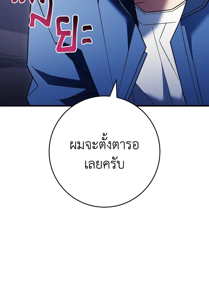The Hero Returns ตอนที่ 112 103