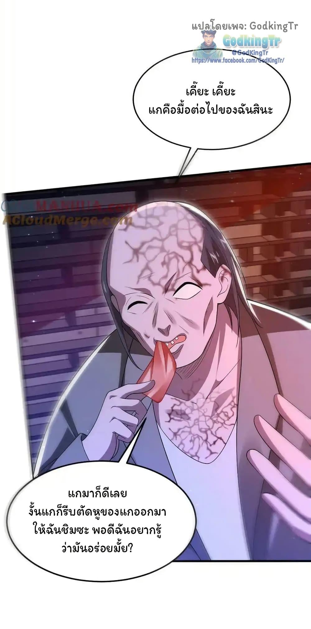 Stockpiling Ten Thousand Tons of Pork During the Apocalypse ตอนที่ 112 12