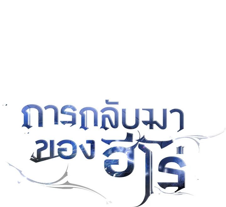 The Hero Returns ตอนที่ 112 145