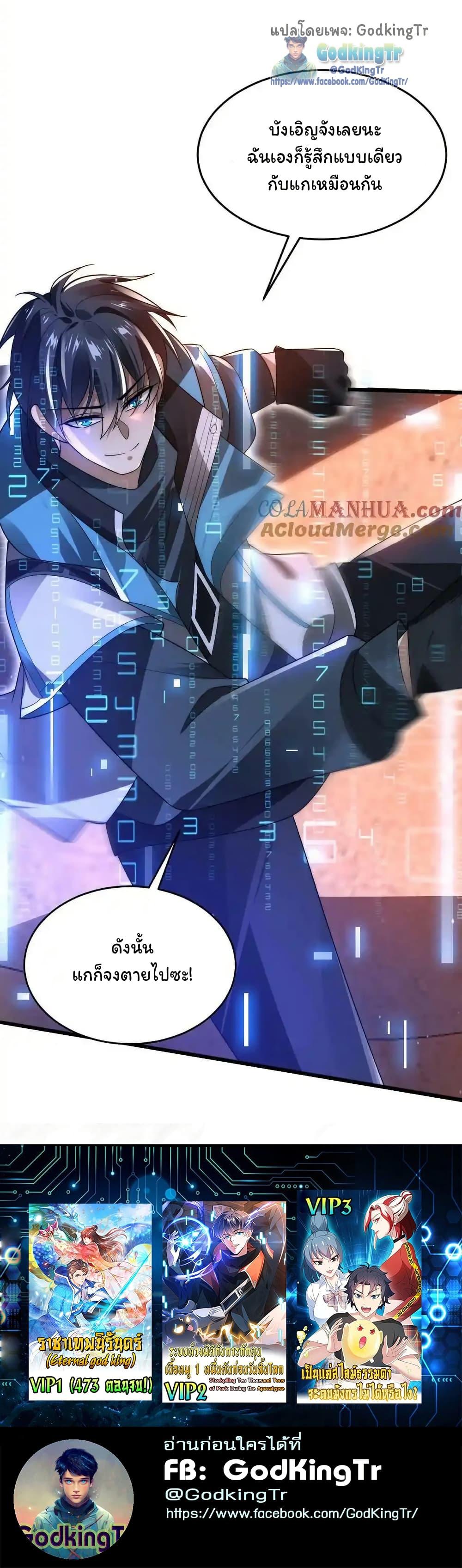 Stockpiling Ten Thousand Tons of Pork During the Apocalypse ตอนที่ 112 21
