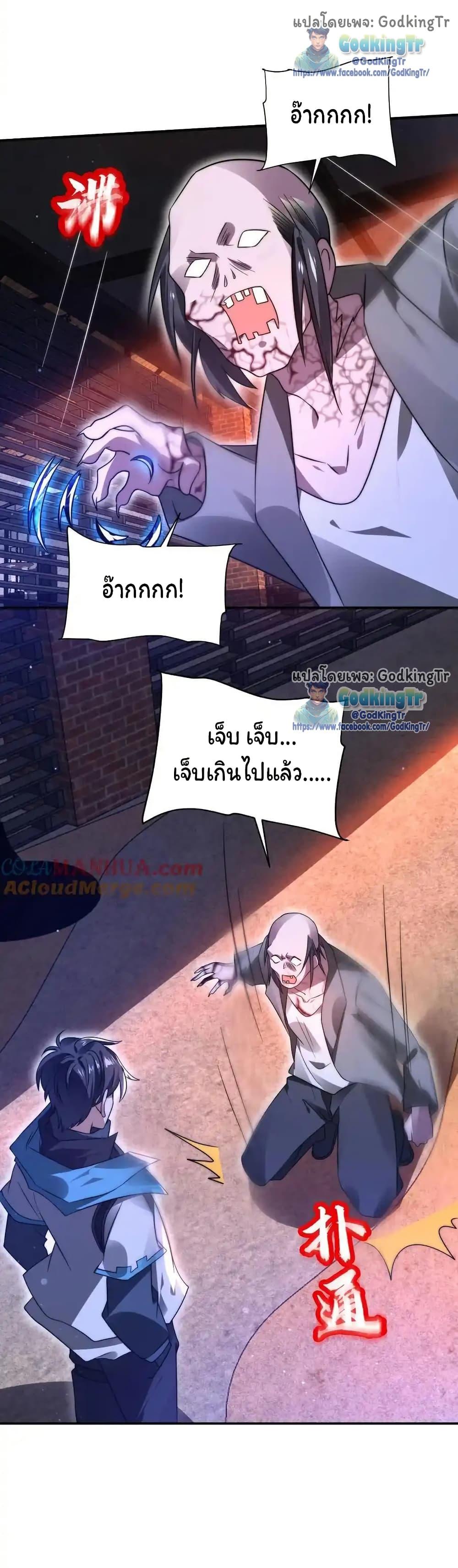 Stockpiling Ten Thousand Tons of Pork During the Apocalypse ตอนที่ 113 3