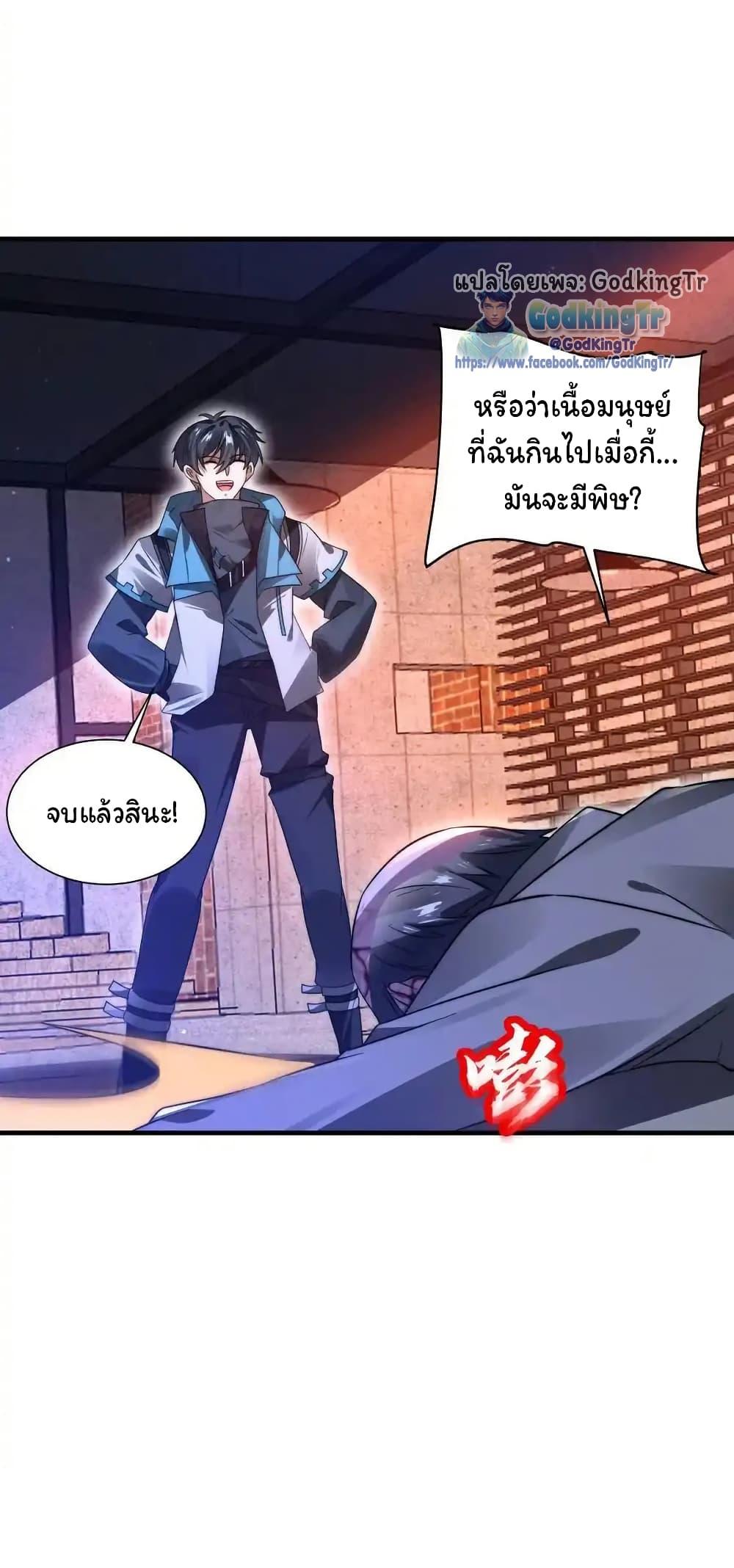 Stockpiling Ten Thousand Tons of Pork During the Apocalypse ตอนที่ 113 4