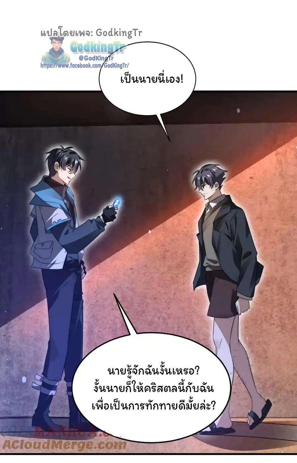 Stockpiling Ten Thousand Tons of Pork During the Apocalypse ตอนที่ 113 8
