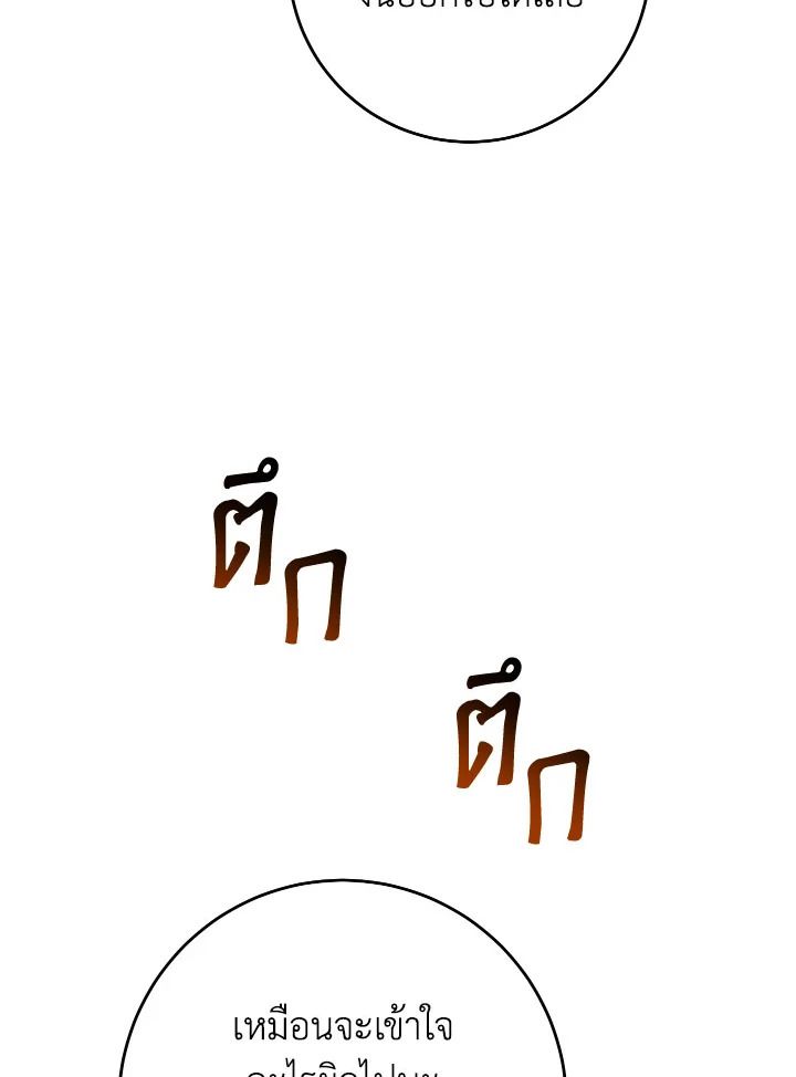The Hero Returns ตอนที่ 113 88
