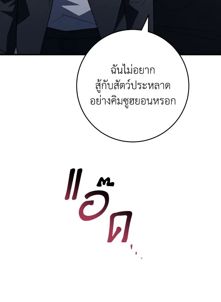 The Hero Returns ตอนที่ 113 90