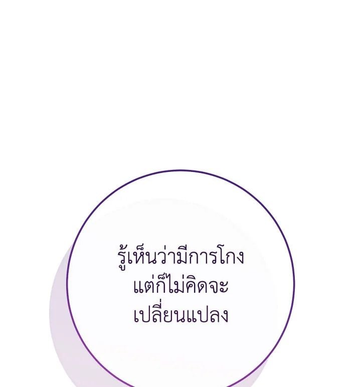 The Hero Returns ตอนที่ 113 99