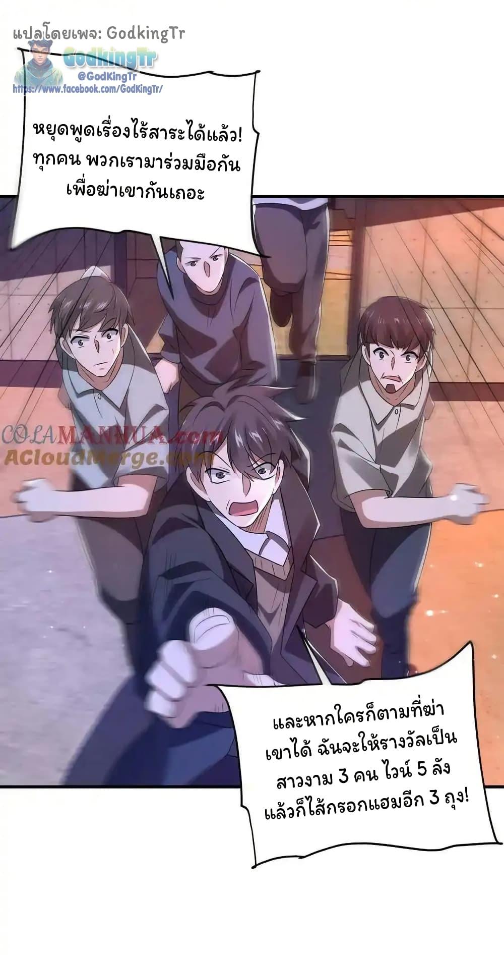 Stockpiling Ten Thousand Tons of Pork During the Apocalypse ตอนที่ 113 11