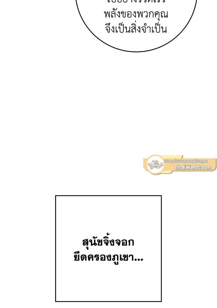 The Hero Returns ตอนที่ 113 137