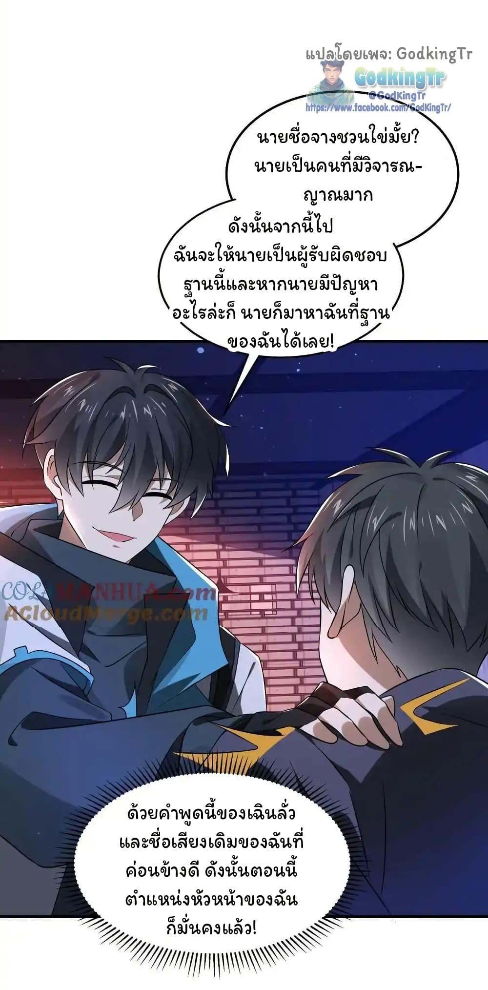 Stockpiling Ten Thousand Tons of Pork During the Apocalypse ตอนที่ 113 17