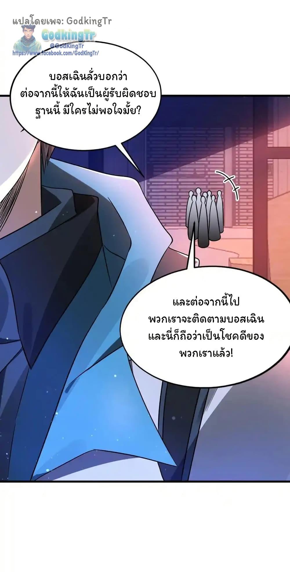 Stockpiling Ten Thousand Tons of Pork During the Apocalypse ตอนที่ 113 18