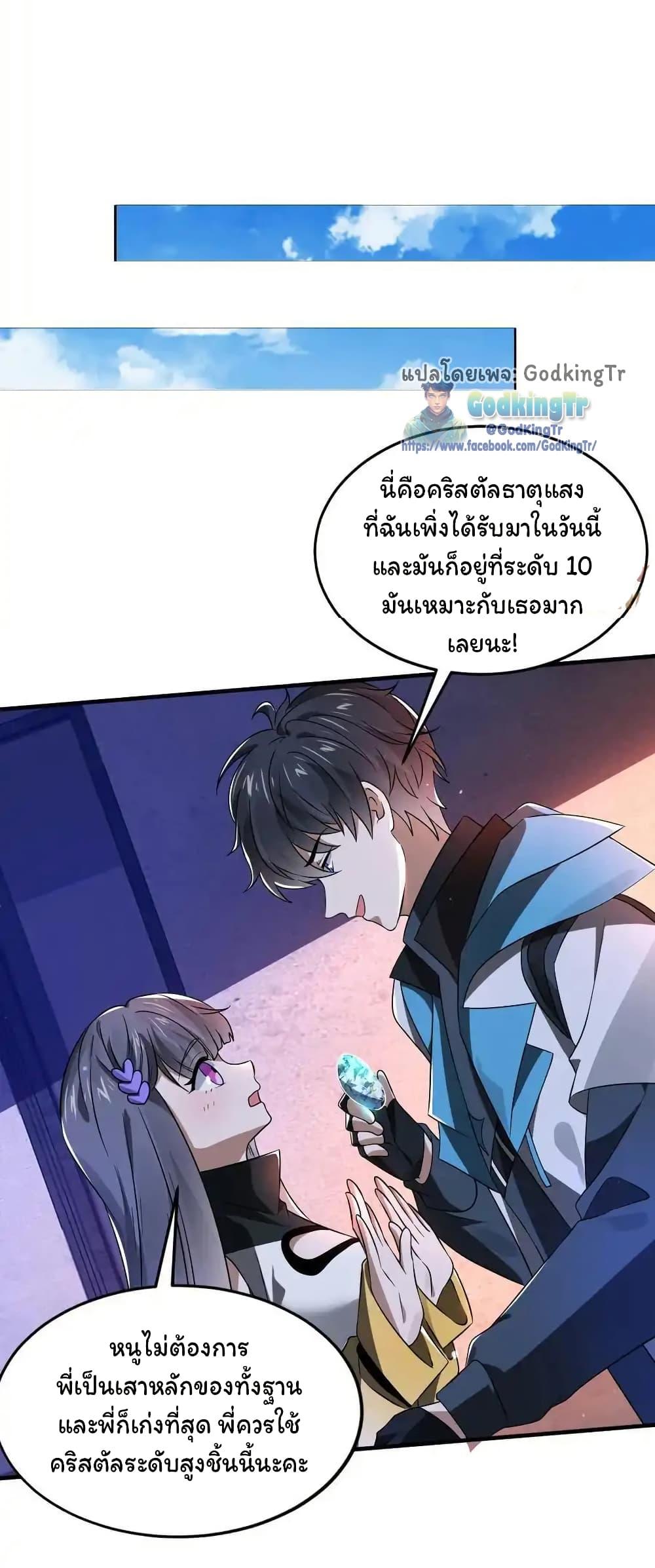 Stockpiling Ten Thousand Tons of Pork During the Apocalypse ตอนที่ 113 19