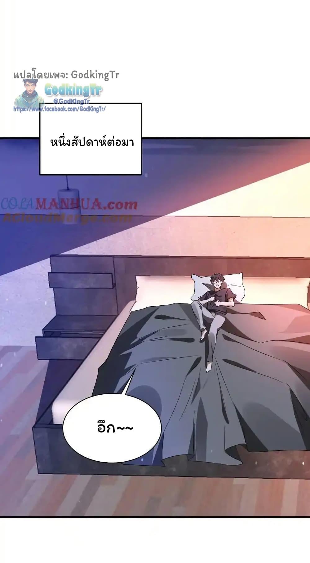 Stockpiling Ten Thousand Tons of Pork During the Apocalypse ตอนที่ 113 23