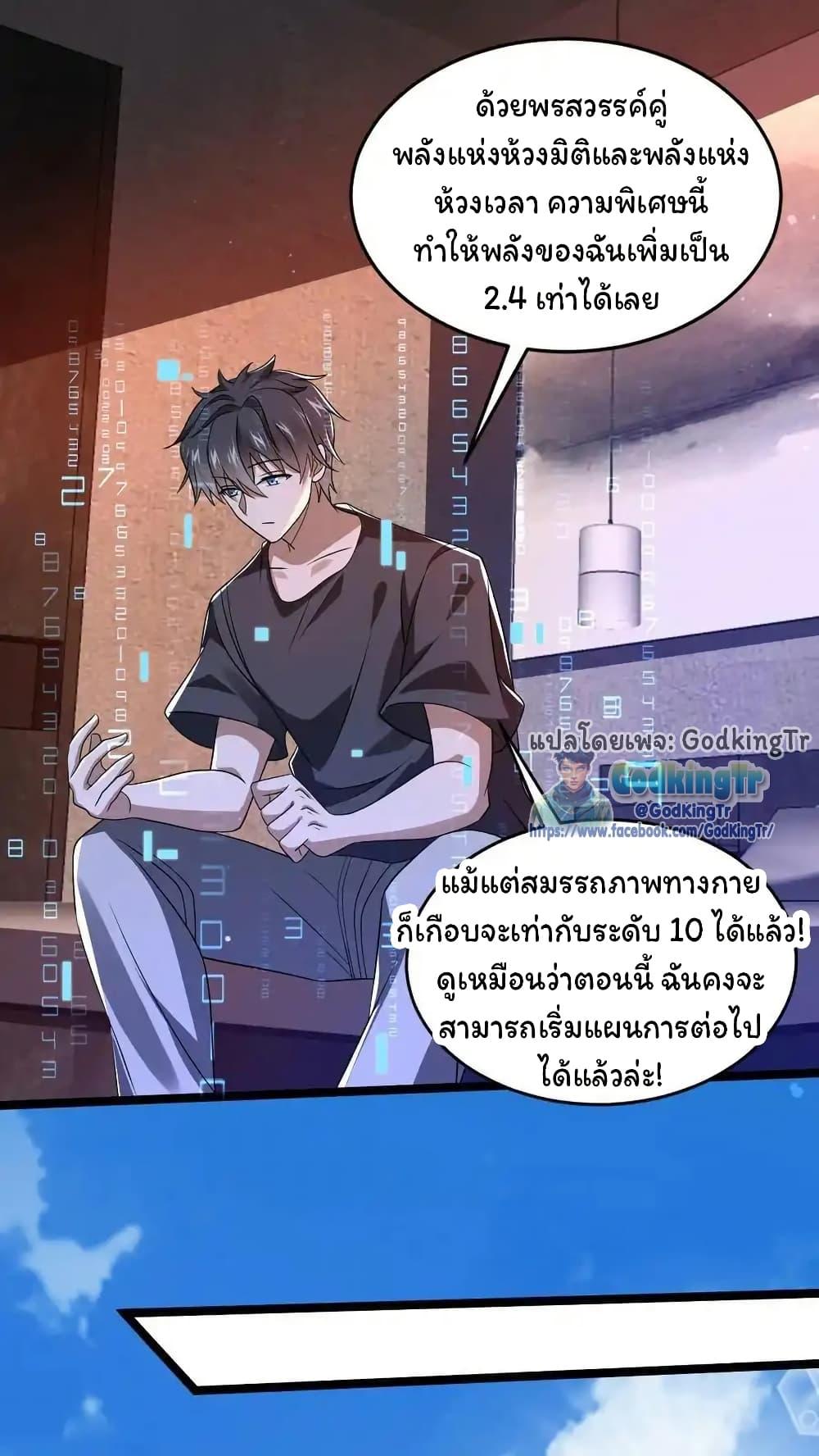Stockpiling Ten Thousand Tons of Pork During the Apocalypse ตอนที่ 114 2
