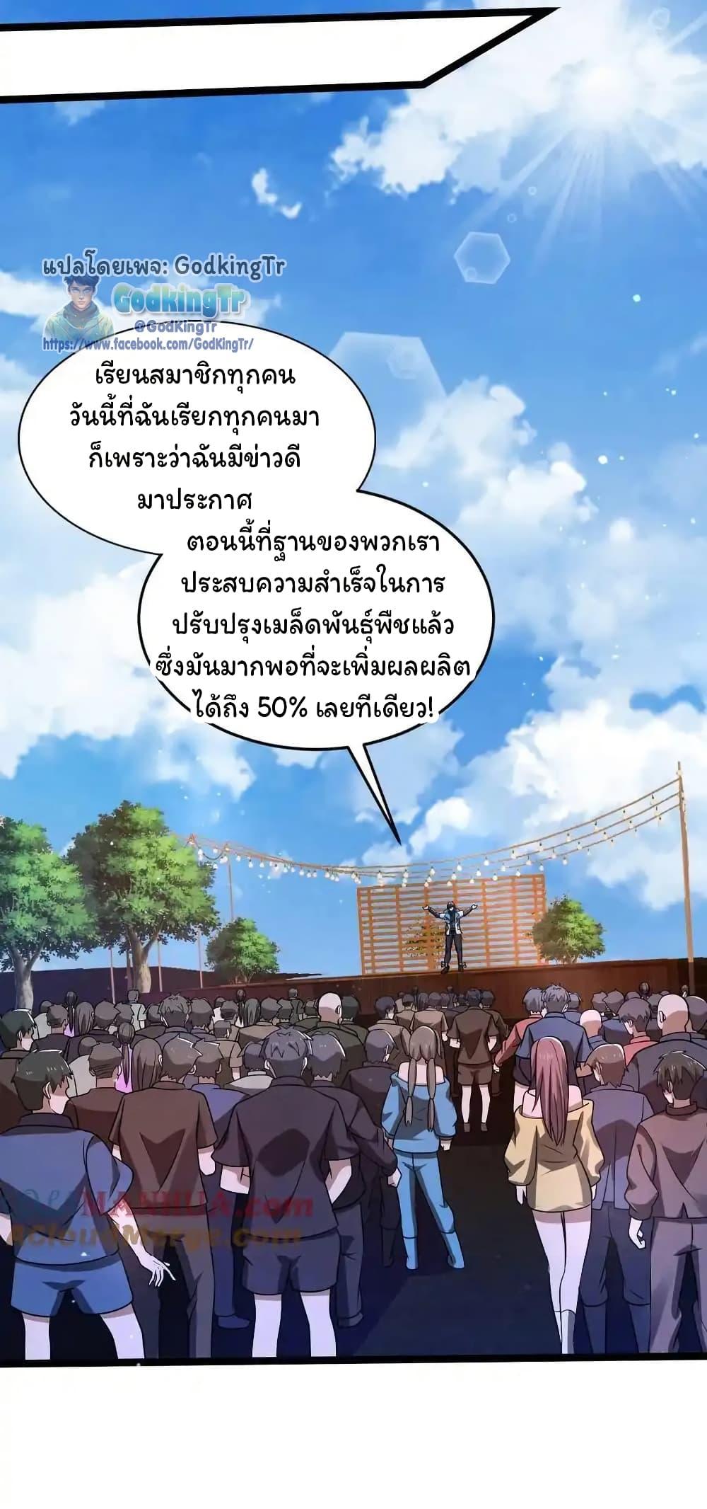 Stockpiling Ten Thousand Tons of Pork During the Apocalypse ตอนที่ 114 3