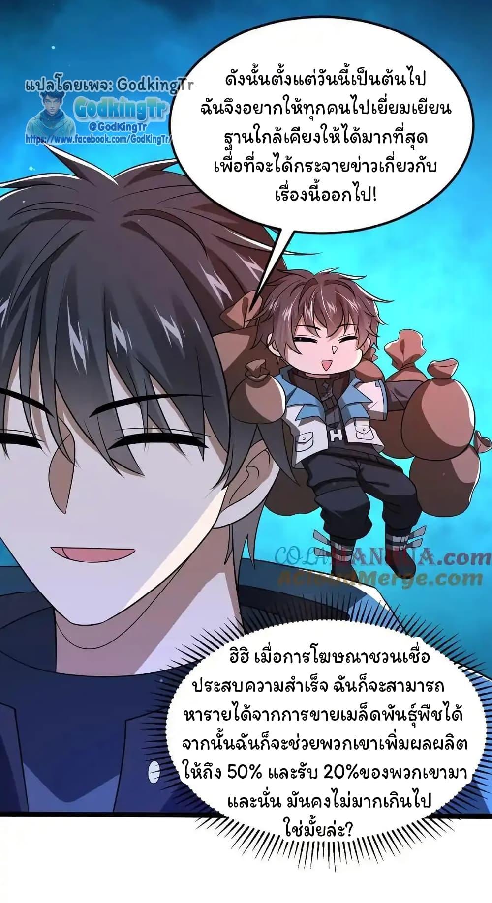 Stockpiling Ten Thousand Tons of Pork During the Apocalypse ตอนที่ 114 5