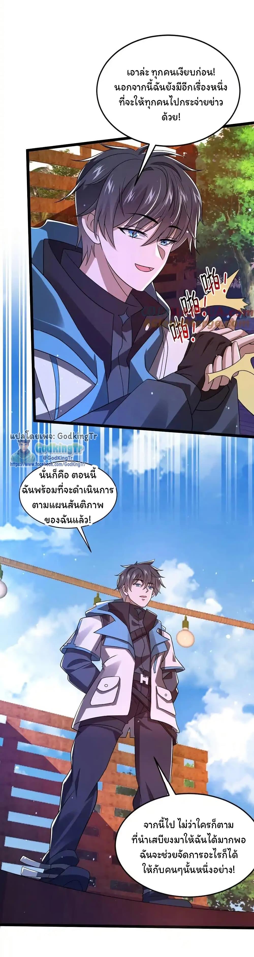 Stockpiling Ten Thousand Tons of Pork During the Apocalypse ตอนที่ 114 7