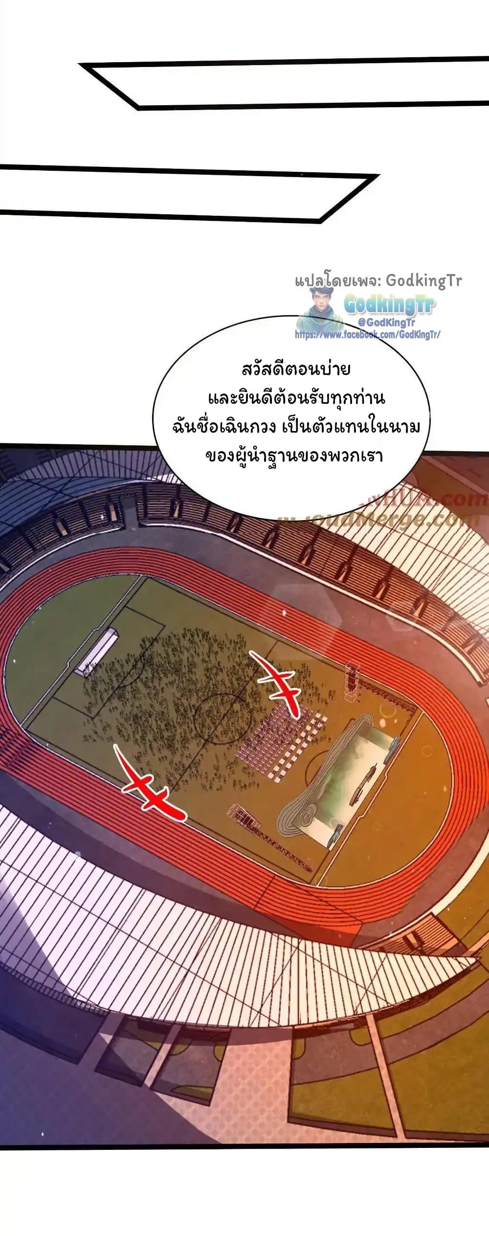 Stockpiling Ten Thousand Tons of Pork During the Apocalypse ตอนที่ 114 8