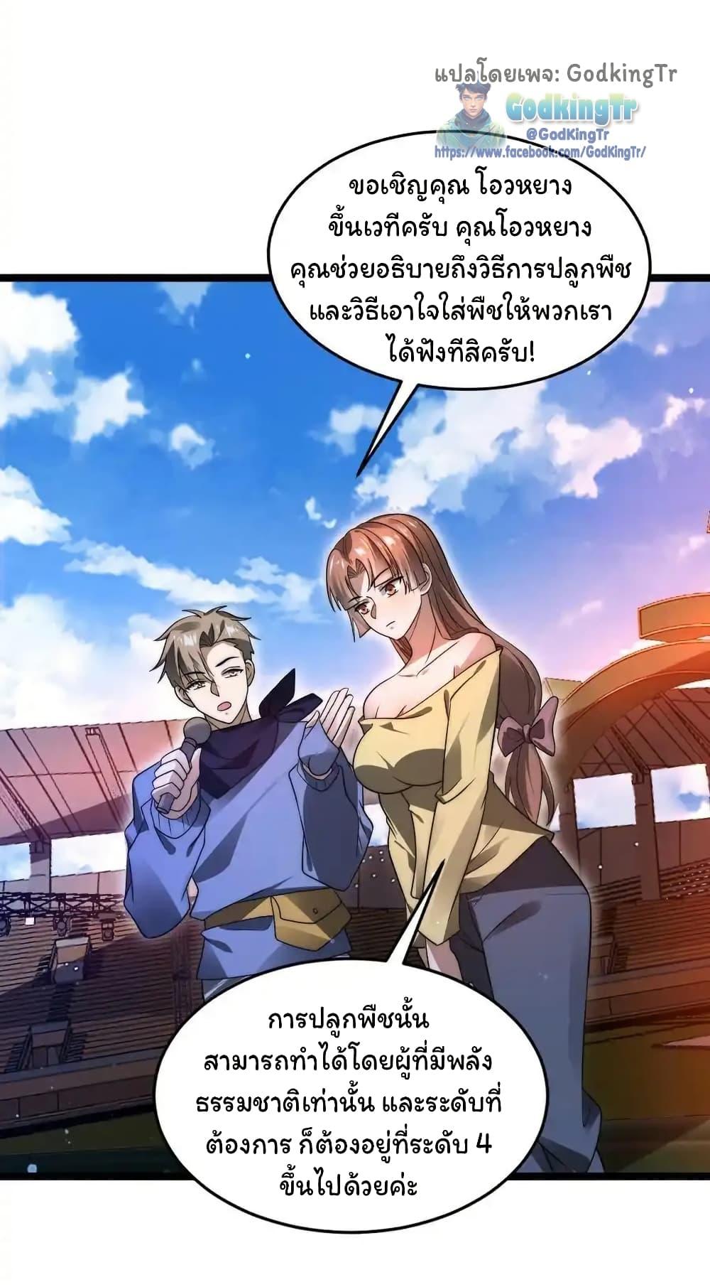 Stockpiling Ten Thousand Tons of Pork During the Apocalypse ตอนที่ 114 9