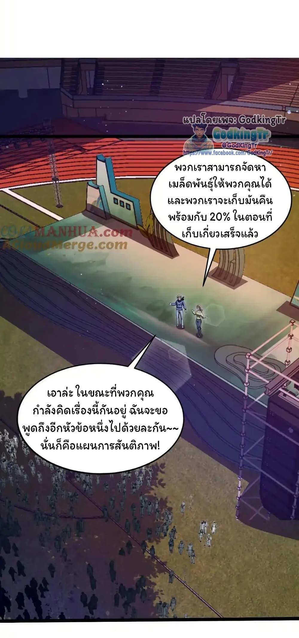 Stockpiling Ten Thousand Tons of Pork During the Apocalypse ตอนที่ 114 14