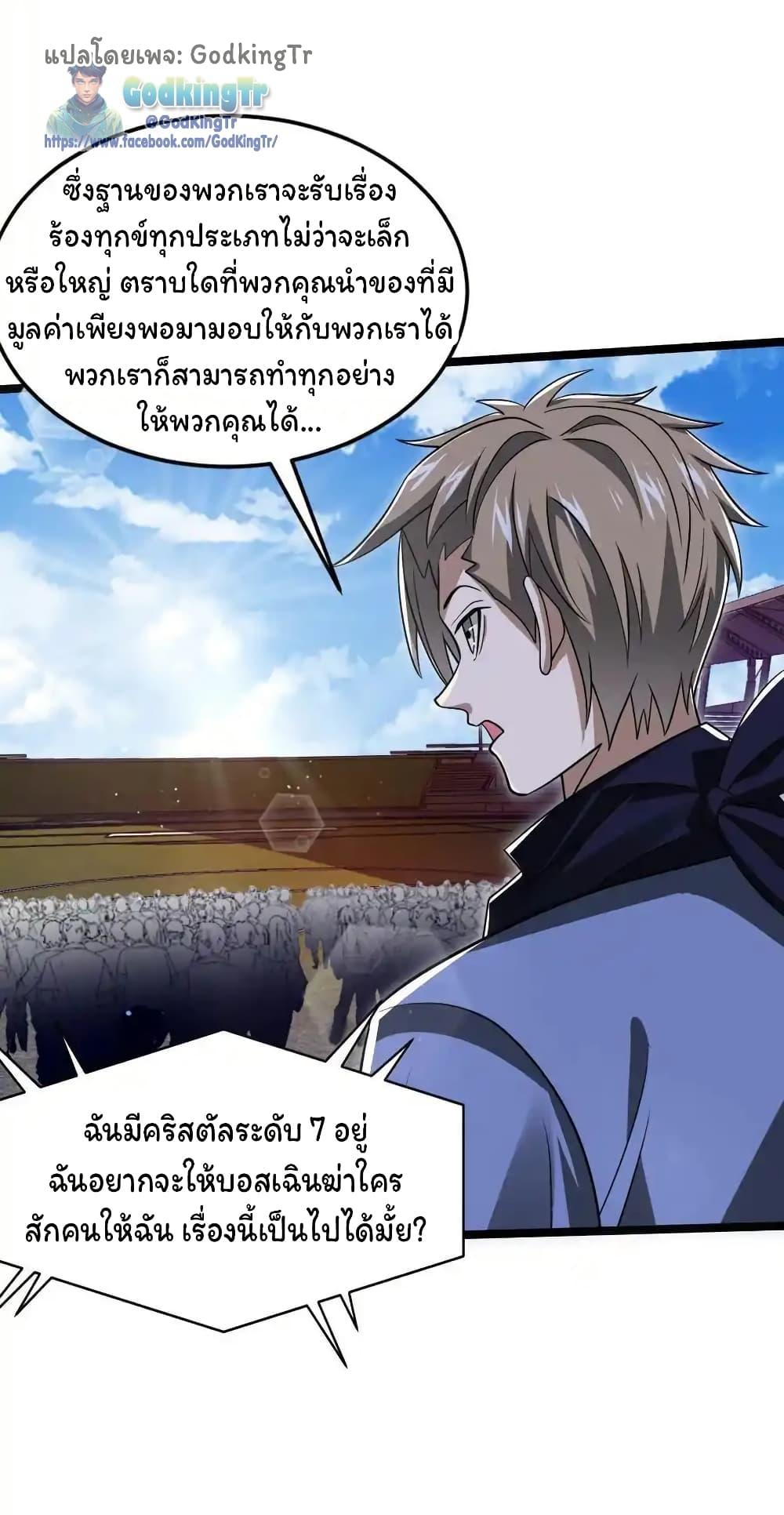 Stockpiling Ten Thousand Tons of Pork During the Apocalypse ตอนที่ 114 15