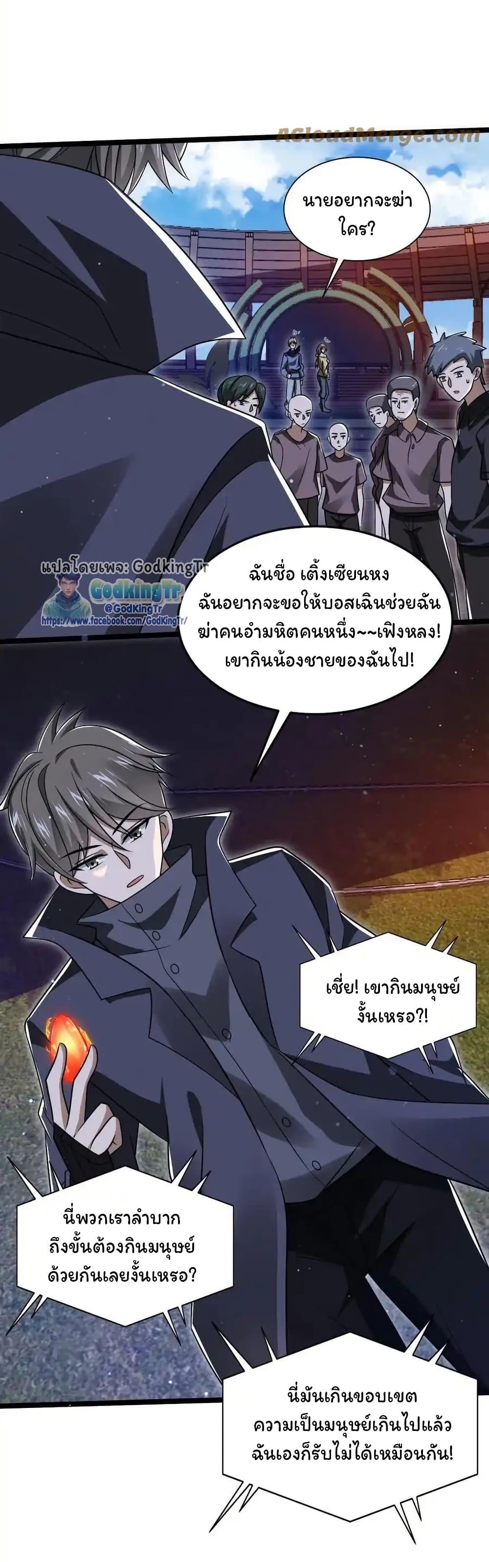 Stockpiling Ten Thousand Tons of Pork During the Apocalypse ตอนที่ 114 16