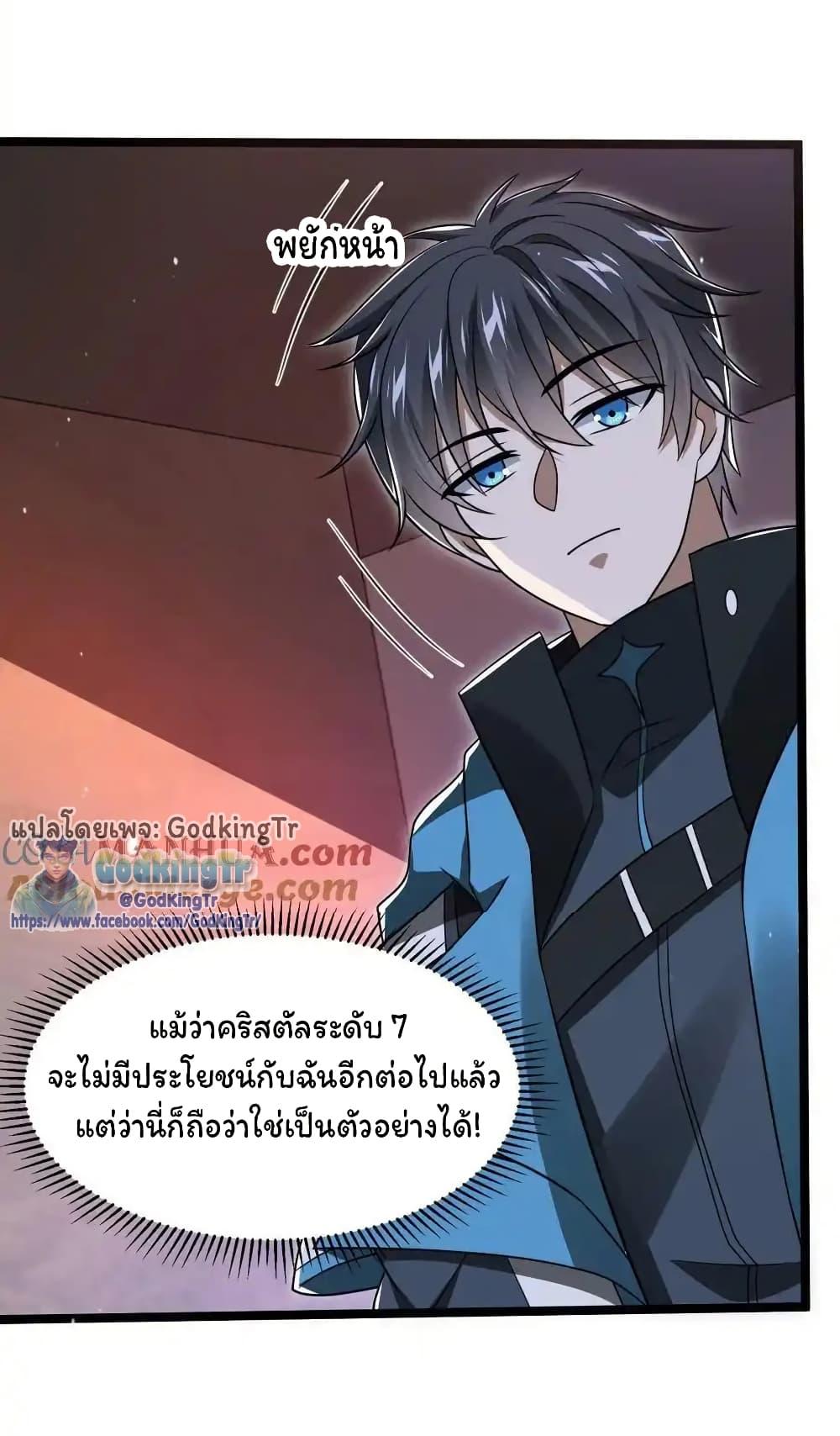 Stockpiling Ten Thousand Tons of Pork During the Apocalypse ตอนที่ 114 18