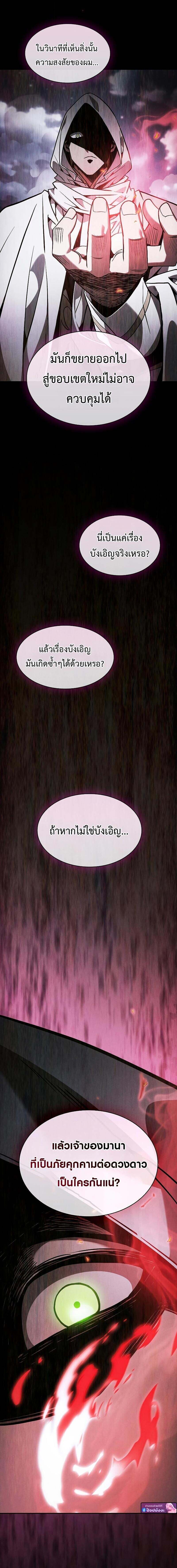 Academy ตอนที่ 114 21