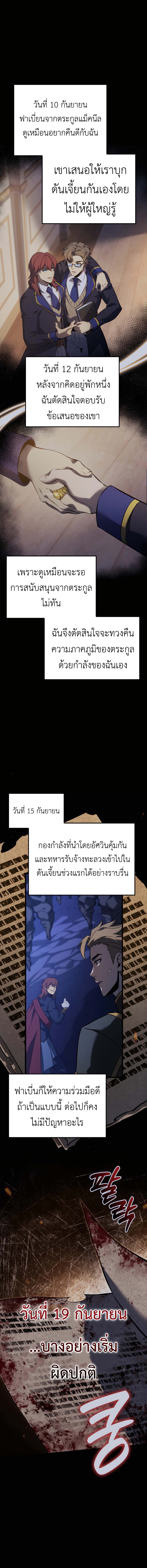 The Count ตอนที่ 115 5