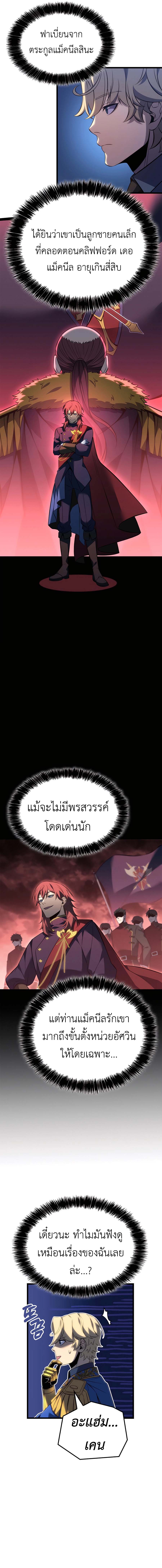 The Count ตอนที่ 115 8
