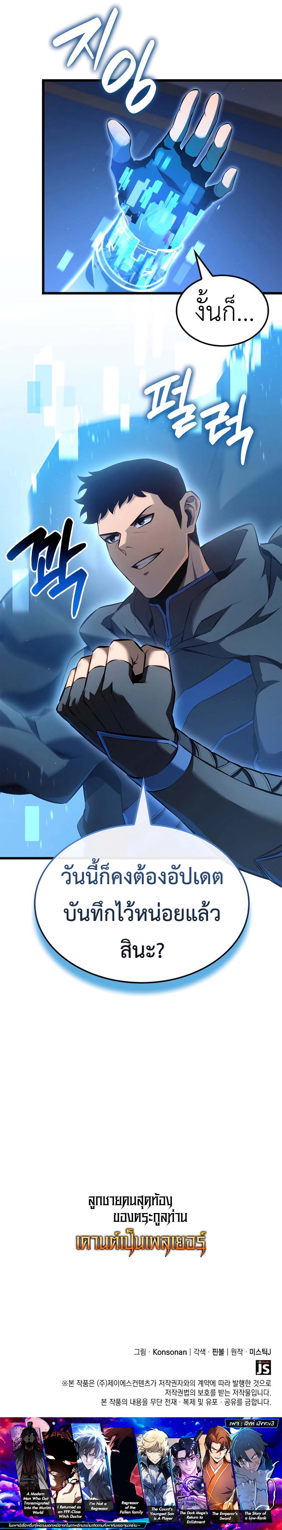 The Count ตอนที่ 115 17