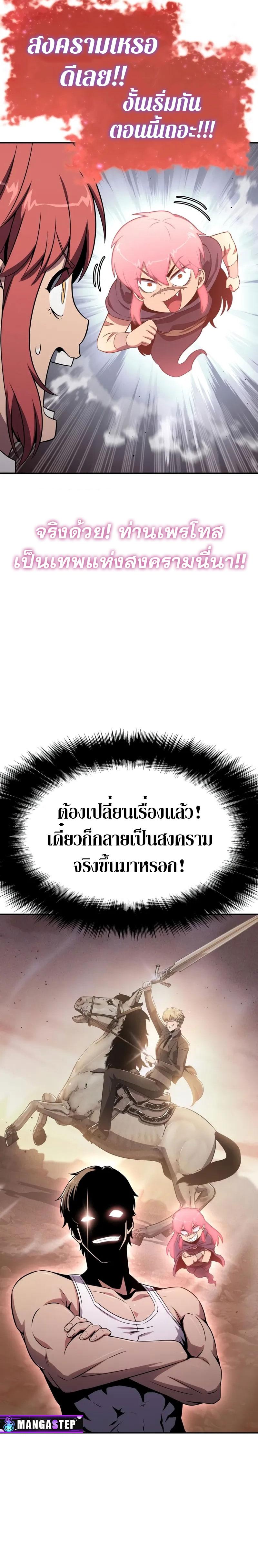 The Knight King Who Returned with a God ตอนที่ 124 30