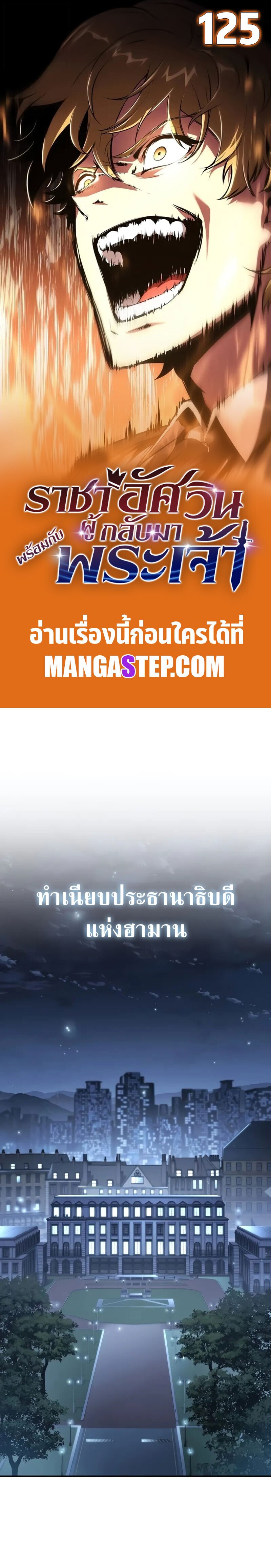 The Knight King Who Returned with a God ตอนที่ 125 1