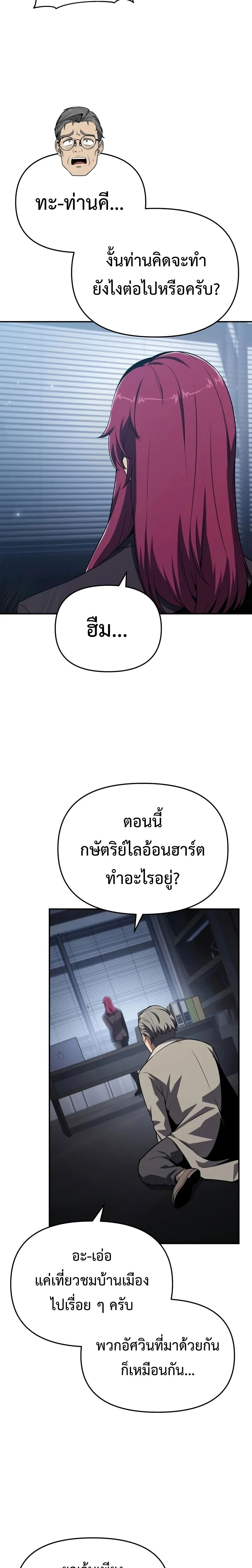 The Knight King Who Returned with a God ตอนที่ 125 9