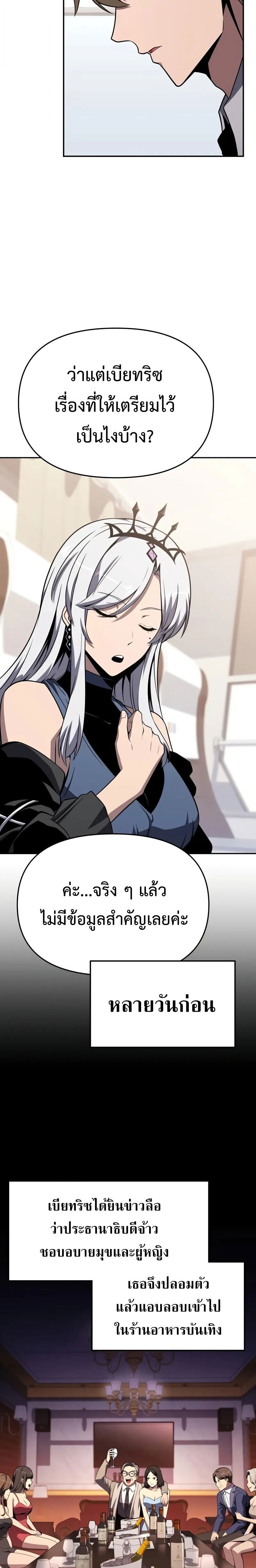 The Knight King Who Returned with a God ตอนที่ 125 17