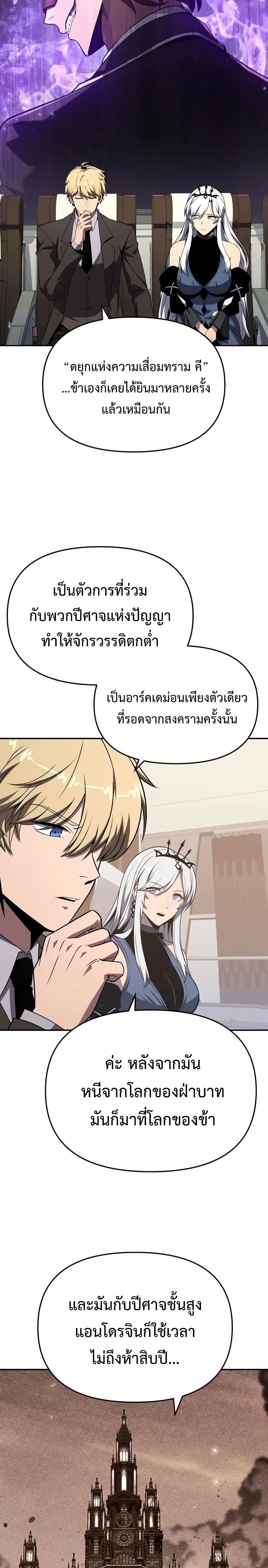 The Knight King Who Returned with a God ตอนที่ 125 20