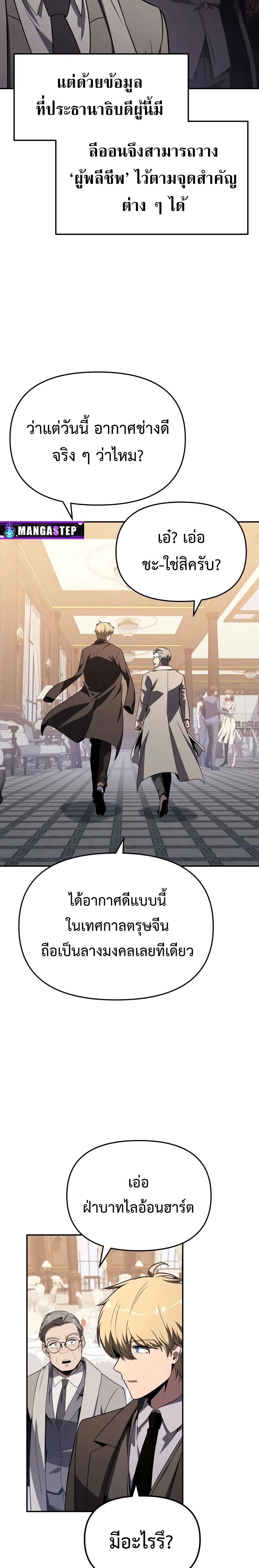 The Knight King Who Returned with a God ตอนที่ 125 28