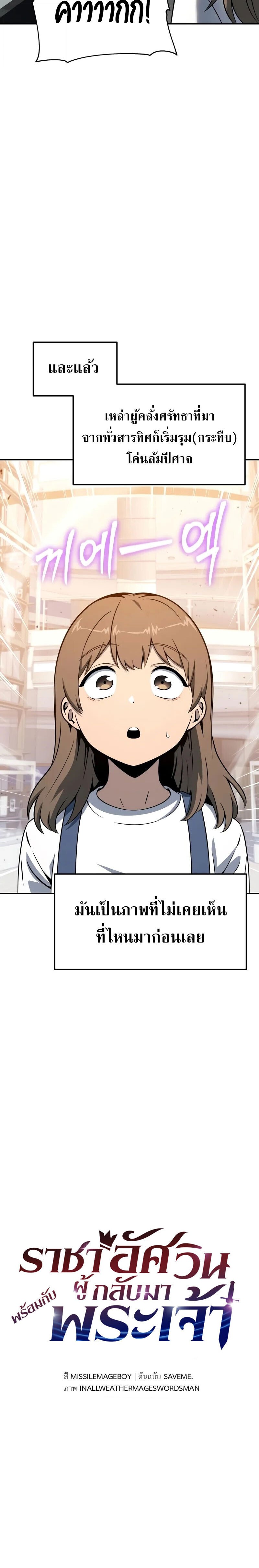 The Knight King Who Returned with a God ตอนที่ 126 17
