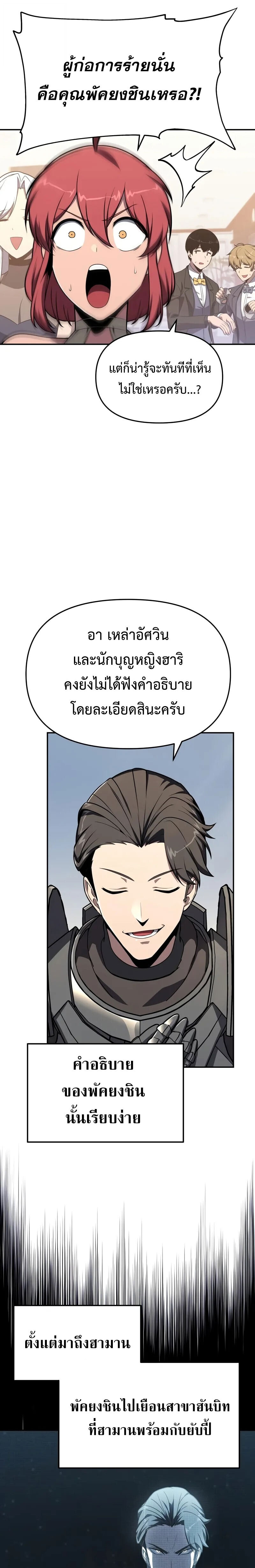 The Knight King Who Returned with a God ตอนที่ 126 23