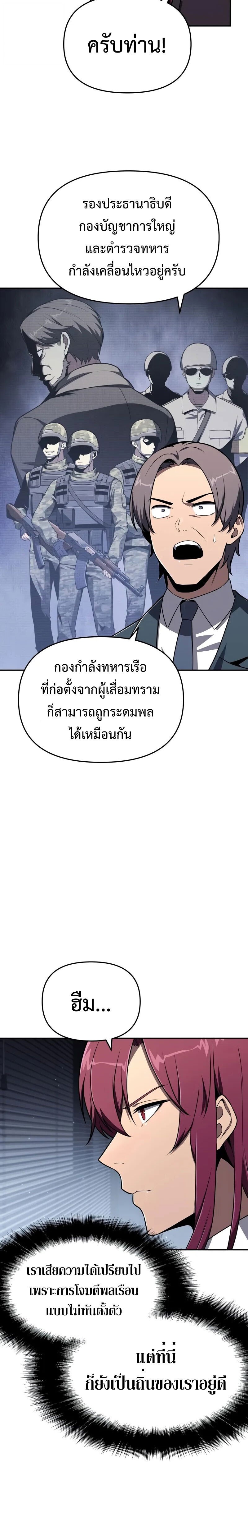 The Knight King Who Returned with a God ตอนที่ 126 30
