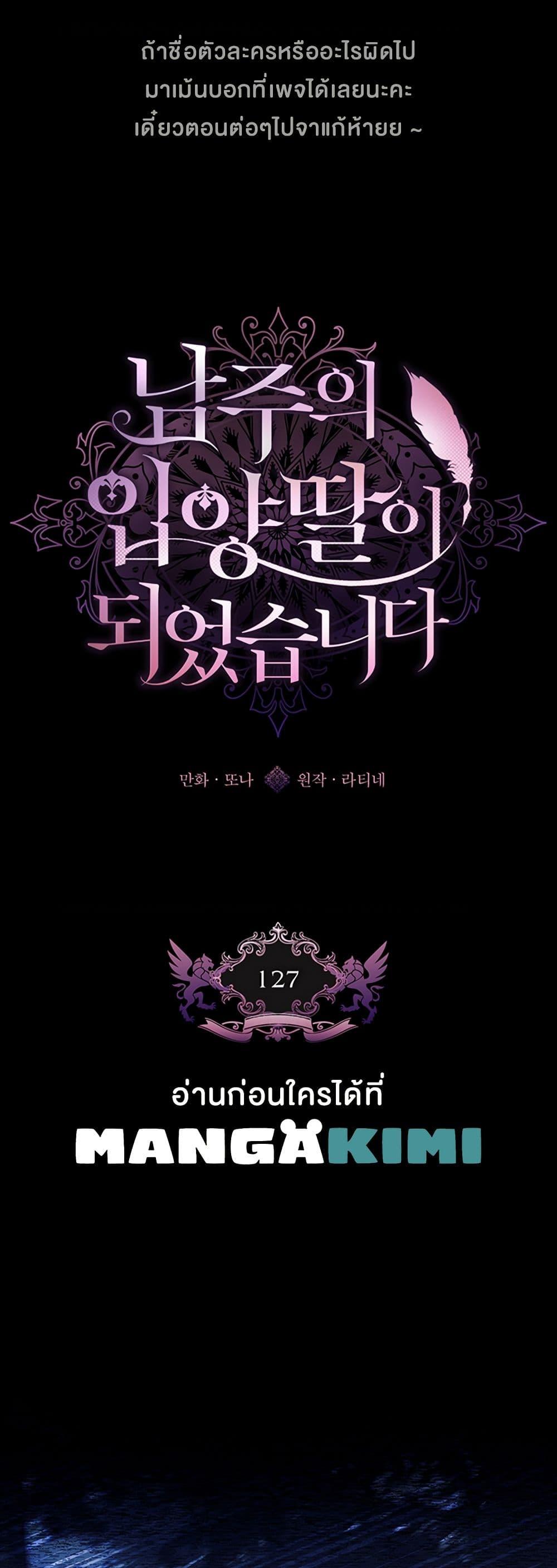 I Became the Male Lead ตอนที่ 127 2