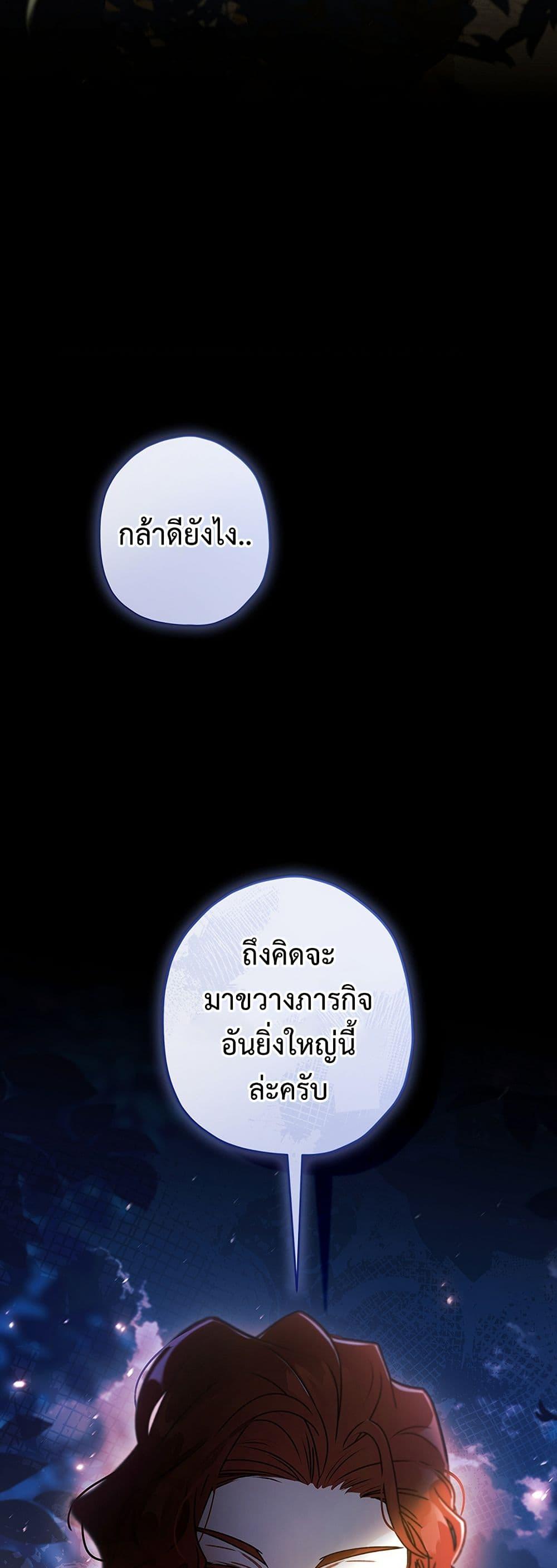 I Became the Male Lead ตอนที่ 127 10
