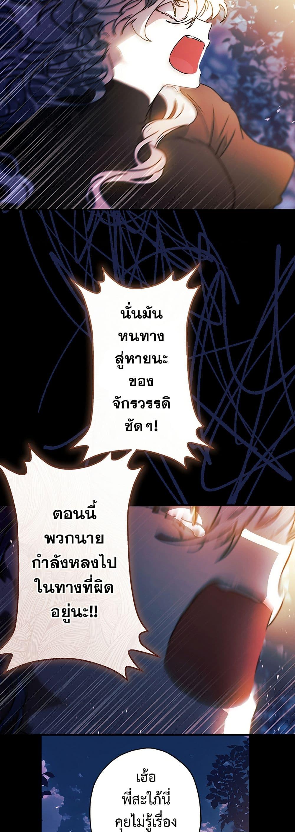 I Became the Male Lead ตอนที่ 127 12