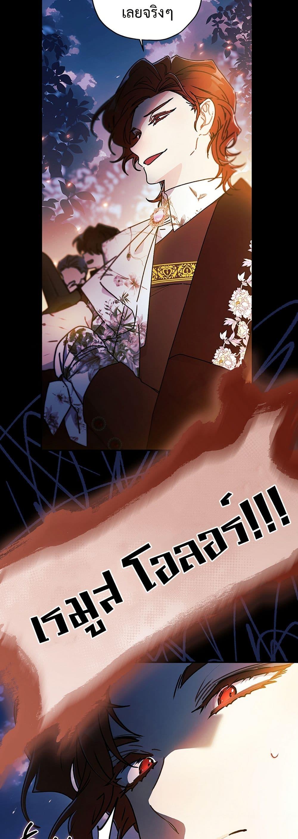 I Became the Male Lead ตอนที่ 127 13