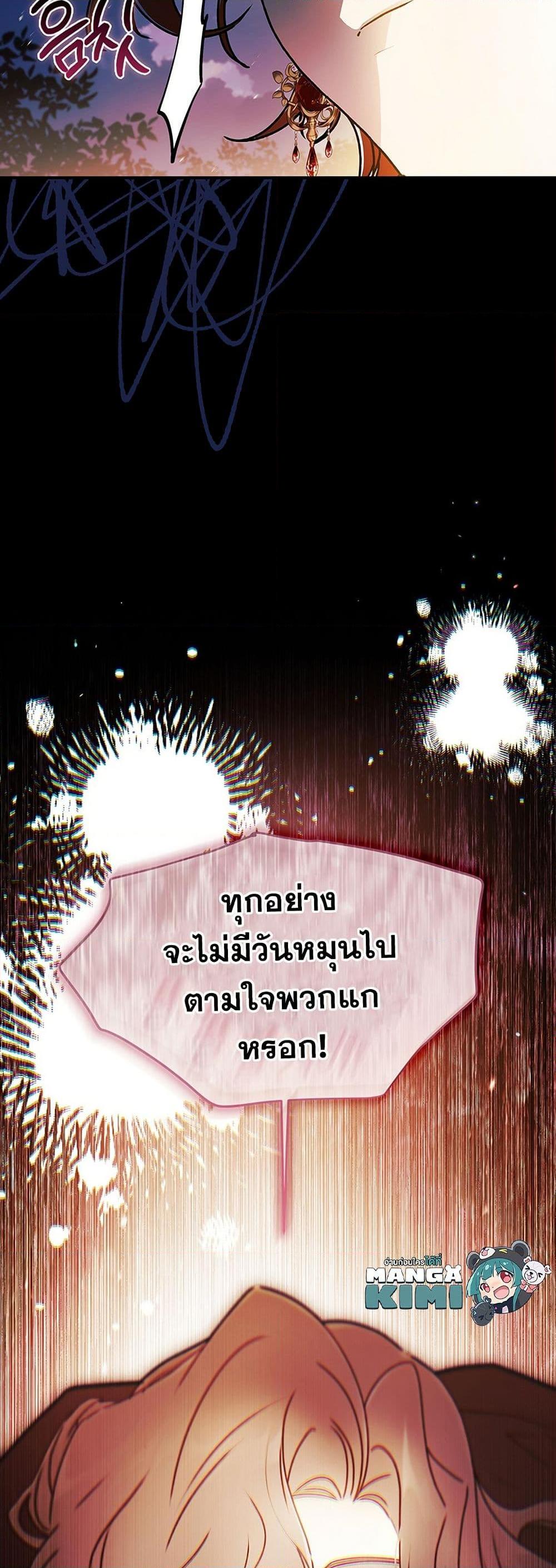 I Became the Male Lead ตอนที่ 127 14